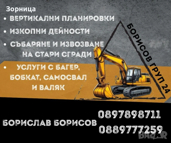 Услуги с пътно строителна техника 