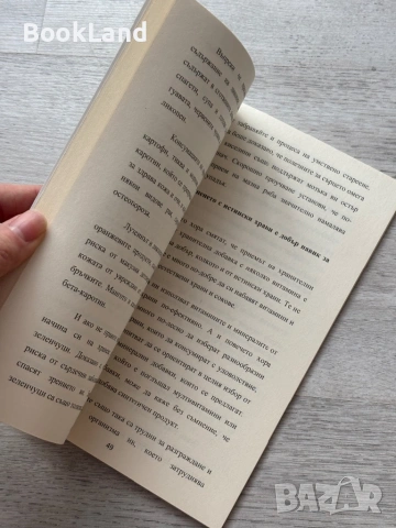 Храни за супер здраве и баланс, снимка 8 - Други - 53295857