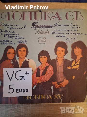 Продавам грамофонни плочи, снимка 5 - Грамофонни плочи - 53231058