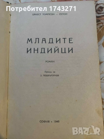 Младите индийци, снимка 2 - Антикварни и старинни предмети - 52354641