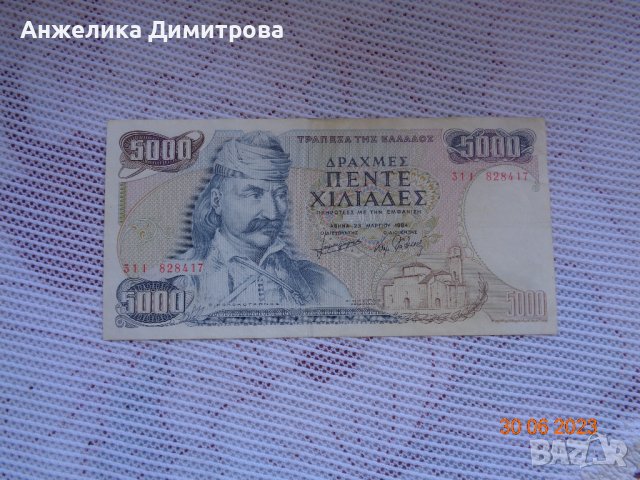 Отлични 5 000 драхми -1984г , снимка 2 - Нумизматика и бонистика - 41422621