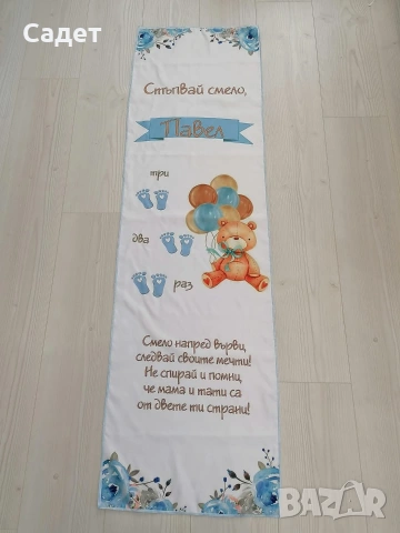 платно / пътечка за прощъпулник / прохождане , снимка 12 - Други - 53786864