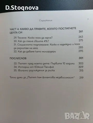 "Пътят към Финансова Независимост"-(Нова)-Инвестиране,Стратегии!, снимка 8 - Специализирана литература - 55875777
