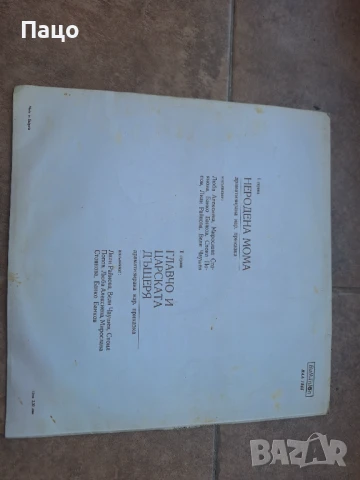 Неродена мома Главчо и царската дъщеря ВАА 1545, снимка 5 - Грамофонни плочи - 50927411