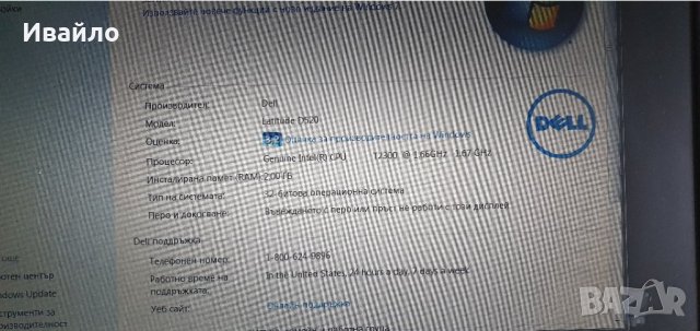 Dell Latitude D520 , снимка 4 - Лаптопи за работа - 42622812