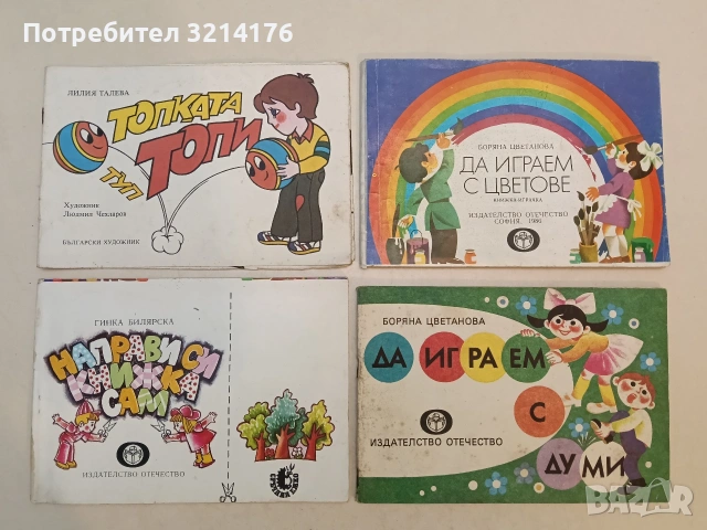 Да играем с цветове - Боряна Цветанова