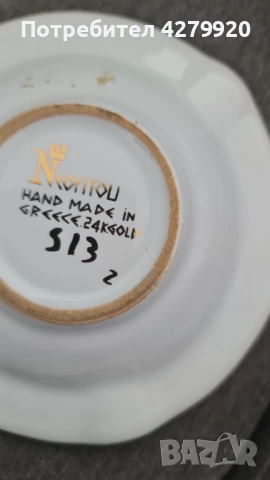 Винтидж порцелан, снимка 10 - Антикварни и старинни предмети - 51335201