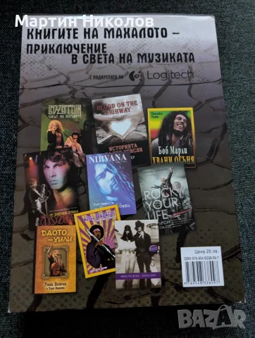 Белези - Автобиография на Антъни Кийдис, снимка 2 - Биографии, мемоари и спомени - 56237120
