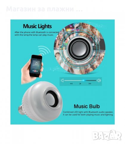 LED КРУШКА С BLUETOOTH И МУЗИКА - код 1407, снимка 4 - Лед осветление - 34283409