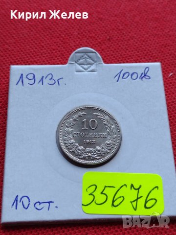 МОНЕТА 10 стотинки 1913г. ЦАРСТВО БЪЛГАРИЯ УНИКАТ ПЕРФЕКТНО СЪСТОЯНИЕ РЯДКА ЗА КОЛЕКЦИОНЕРИ 35676