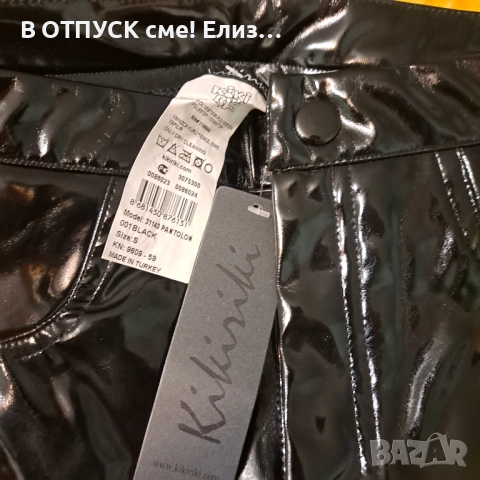 Лачен винил панталон размер S Kikiriki , снимка 5 - Панталони - 52549304