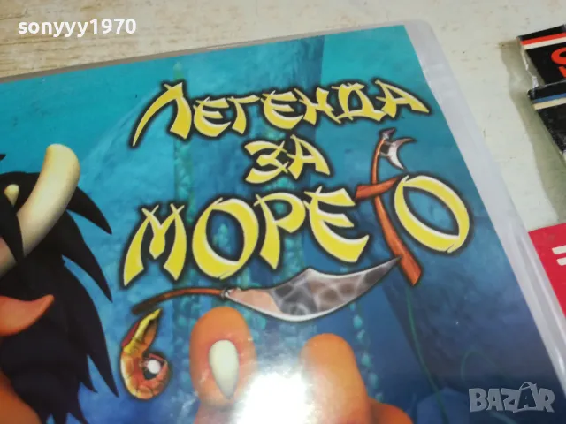 легенда за морето-двд 0303251826, снимка 7 - DVD филми - 49348393