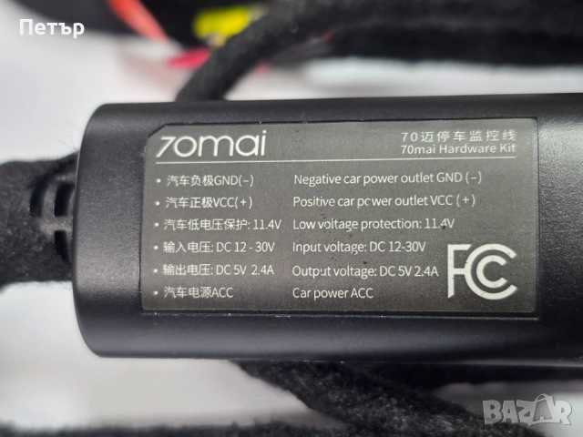 Захранващ модул 70mai с три проводника – Hardwire Kit