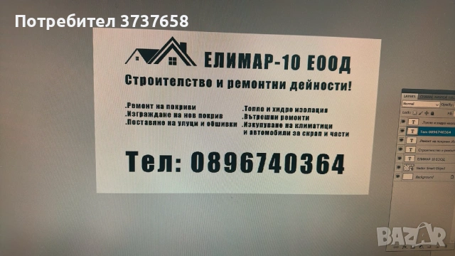 Строителни ремонти 