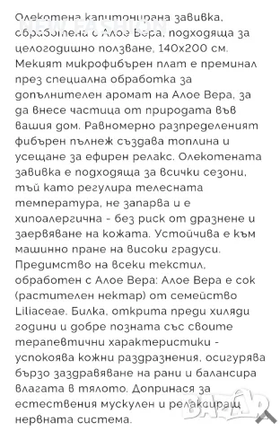 Олекотена Завивка - Алое ✨140см/200см, снимка 3 - Олекотени завивки и одеяла - 48704271