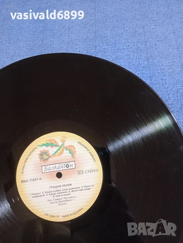 "Гръцки песни", снимка 6 - Грамофонни плочи - 53844153