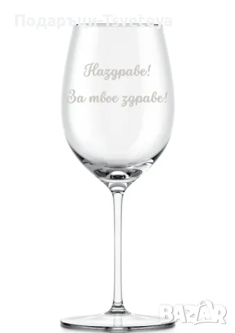 Гравирани чаши за вино, снимка 3 - Сервизи - 49687989