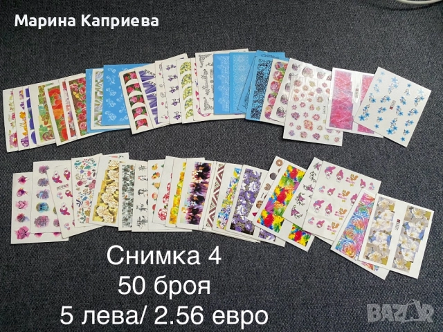 Разпродажба! 50 броя листчета с водни стикери за 5 лева, снимка 3 - Продукти за маникюр - 51459908