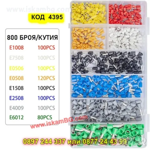 Комплект от 400 броя кабелни накрайници - КОД 4395, снимка 2 - Други инструменти - 49790189
