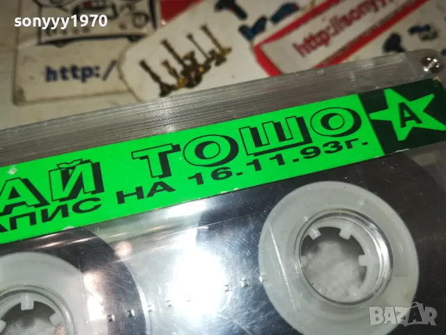 БАЙ ТОШО-ЗАПИС НА 16.11.93Г-UNISON STARS TAPE 2901251140, снимка 5 - Аудио касети - 48876049