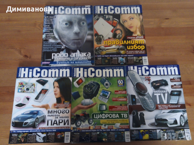 Списание HiComm, снимка 1 - Списания и комикси - 44730697