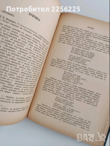 Списание Мисъль 1904г Кн 137-146, снимка 10 - Специализирана литература - 53071000