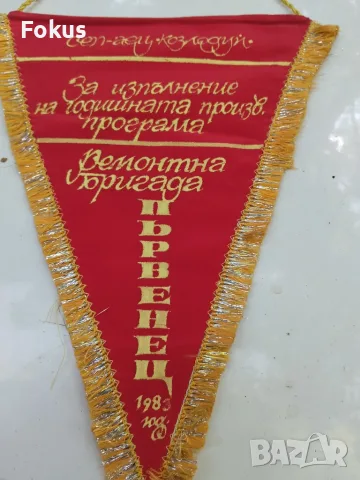 Социалистическо флагче флаг знаме СЕП-АЕЦ Козлодуй 1983 г., снимка 2 - Колекции - 56168088