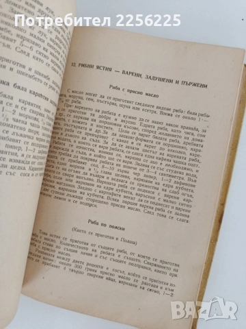 Книга за домакинята 1958г, снимка 5 - Специализирана литература - 55889843