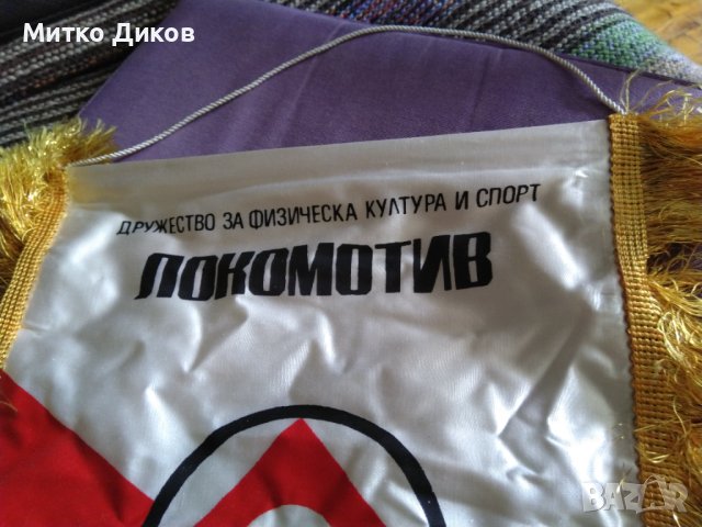 Флаг голям мачов на Локомотив Русе 35х32см с ресните от 70-те години, снимка 2 - Футбол - 41449539