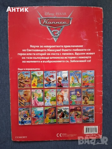 Видеокасета VHS и Книжка Егмонт КОЛИТЕ Disney Pixar , снимка 8 - Анимации - 52453460