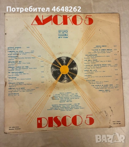 Disco 5 грамофонна плоча, снимка 2 - Грамофонни плочи - 53309725
