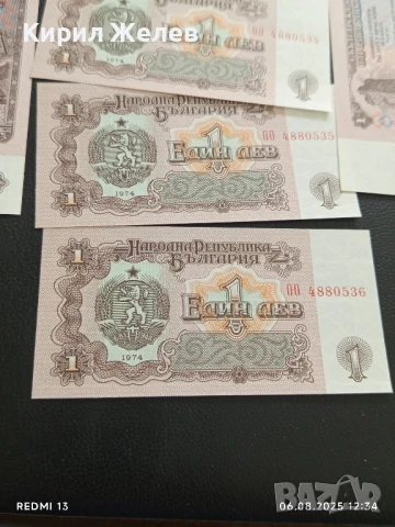 Шест банкноти 1 лев 1974г. НРБ нови в перфектно състояние за КОЛЕКЦИОНЕРИ 50738, снимка 12 - Нумизматика и бонистика - 51271886