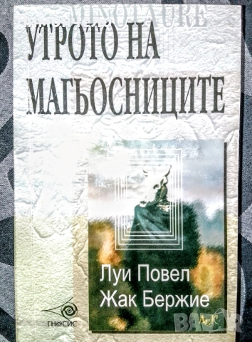 Книги- езотерика психология окултизъм Таро йога здраве, снимка 11 - Езотерика - 53631685