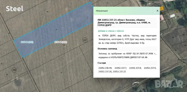 Поземлен имот 6 дка Вилна зона "Габера", гр.Димитровград, обл.Хасково, снимка 6 - Парцели - 49882089