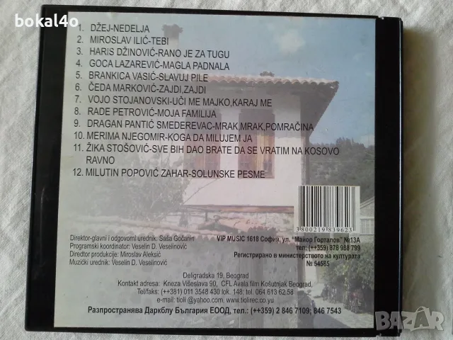 Сръбска музика и изпълнители, снимка 6 - CD дискове - 55731728