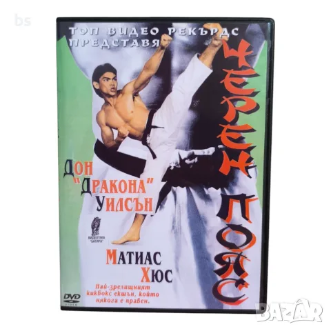 Черен пояс DVD -R с бг аудио