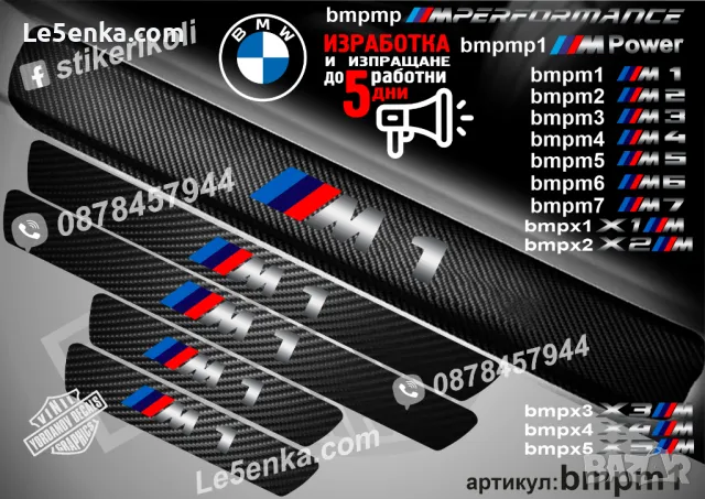 ПРАГОВЕ карбон BMW X фолио стикери bmpx6, снимка 9 - Аксесоари и консумативи - 47708450