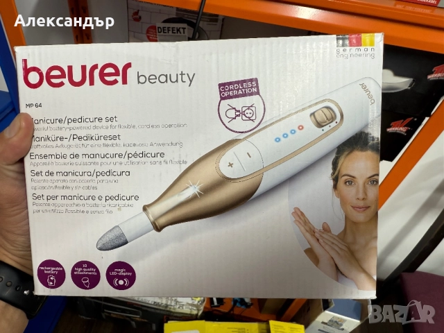 Пила за нокти beurer