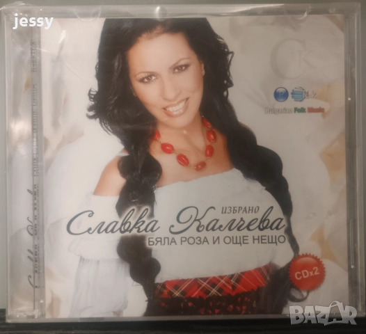 Славка Калчева - Колекция от дискове, снимка 8 - CD дискове - 25843083