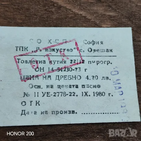 Стара пирографирана, воинишка кутия. , снимка 3 - Антикварни и старинни предмети - 56325445