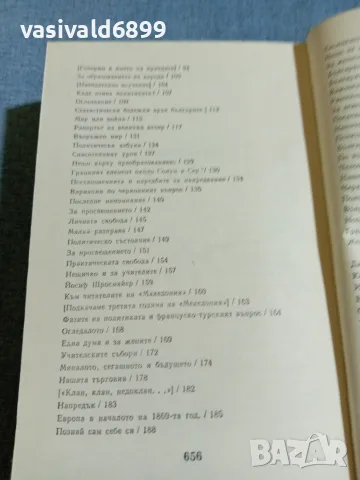 П.Р.Славейков - избрано том 6, снимка 7 - Българска литература - 56322491