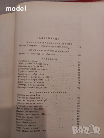 Българско народно творчество Том 3, снимка 4 - Българска литература - 49248386