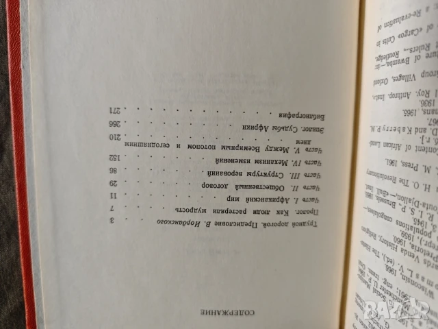 Продавам книга "Африканцы Введение в историю культуры" Бэзил Дэвидсон , снимка 5 - Други - 51372273