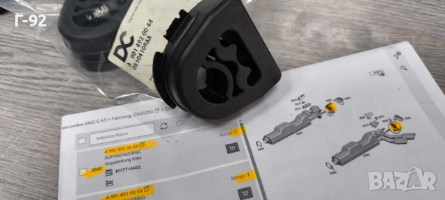 A9014920044**NEU**НОВА ЧАСТ**MERCEDES-BENZ**G-KL**ТАМПОН ЗА ЗАДЕН АУСПУХ**, снимка 5 - Части - 52690983
