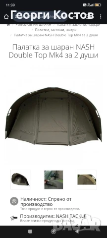 Палатка за шаран NASH Double Top Mk4, снимка 2 - Палатки - 50681837