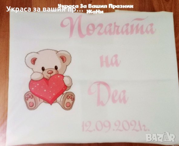 Месал за разчупване на питката с името на детето и датата на празника за бебешка погача на тема Мече, снимка 2 - Други - 34198940