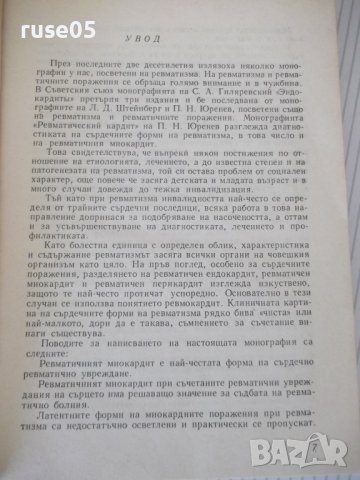 Книга "Ревматичен миокардит - Димитър Шишманов" - 180 стр., снимка 4 - Специализирана литература - 40451432