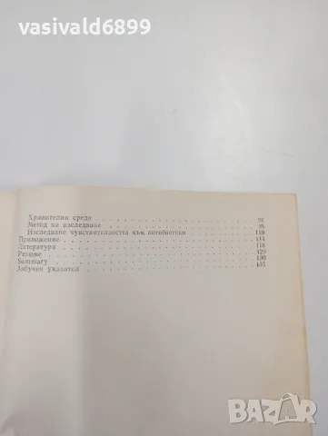 Недялка Катранушкова - Неспоро - образуващи анаероби , снимка 7 - Специализирана литература - 47803302