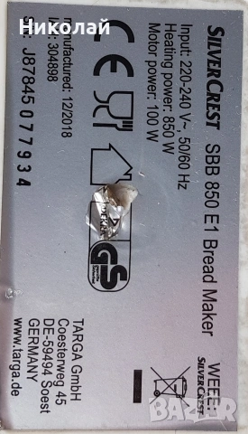 Хлебопекарна "SilverCrest", снимка 12 - Хлебопекарни - 53145360