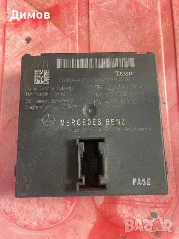 Gateway модул за Mercedes W221